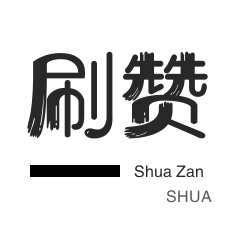 抖音24小时低价秒单业务